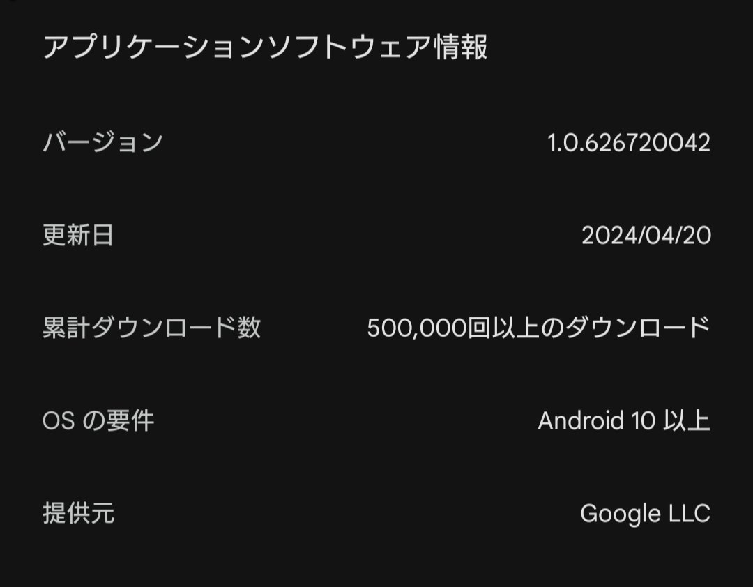 Geminiアプリ、Android 10から対応してる！！
前はapkの情報みるとAndroid12+だったけど
条件を緩和？したのかな？