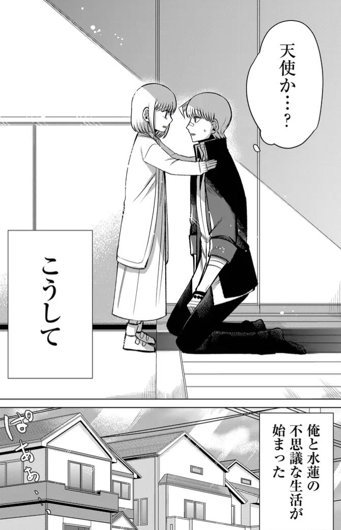 ある日、
歳の離れた義妹ができる話 5/5 