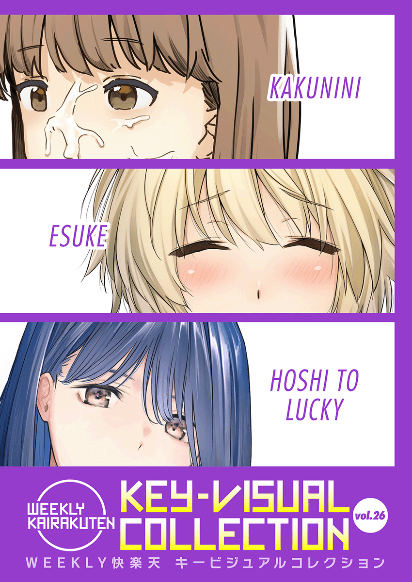 エロ漫画読み放題サイトKomifloで
「WEEKLY快楽天No.16」
明日5時🕔より配信!

1️⃣ちゅーりっふ。先生
ネットで募集した童貞くんと💞
2️⃣海の吸盤先生
先生へのプレゼントは太くて長い…🍌
3️⃣
過去ヒロインたちのカラーイラスト集🌟

お楽しみに✨ 
https://t.co/eJNil7slVS 