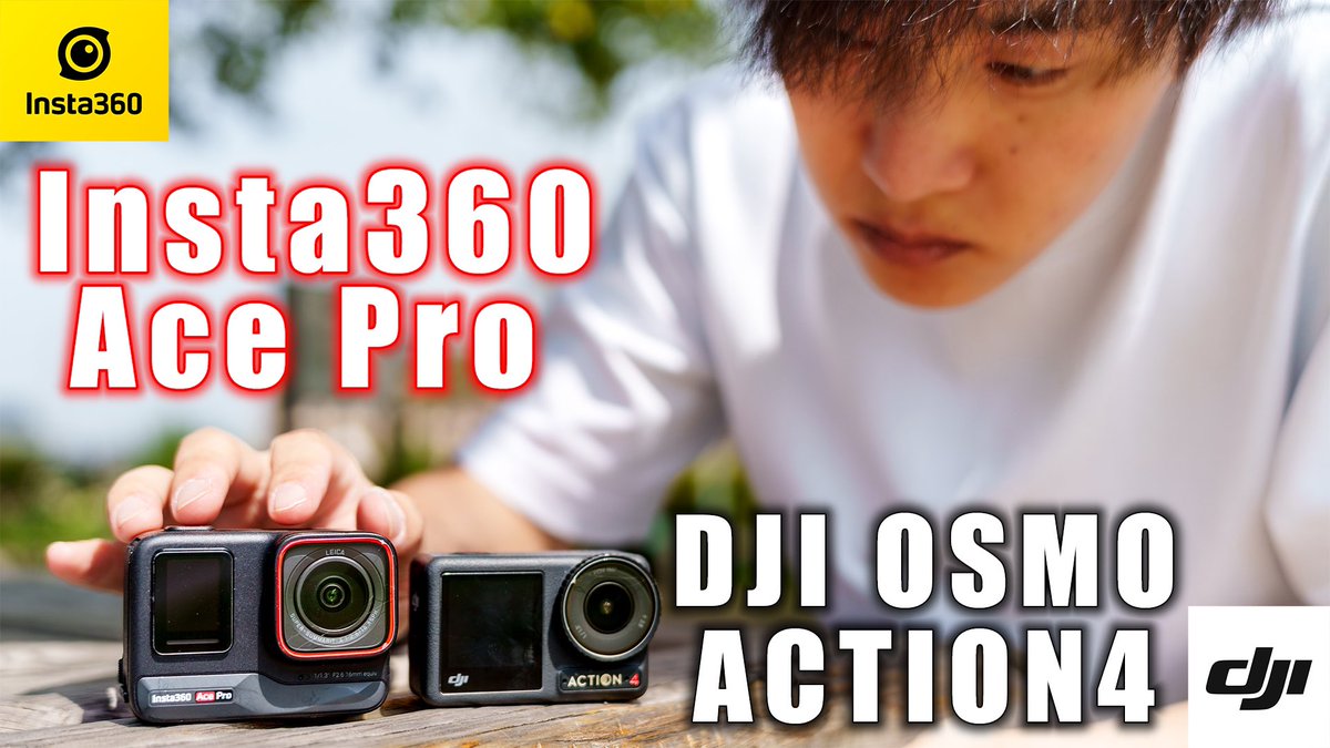 アクションカメラどれ買おうか迷ってるという方必見！！！

insta360 Ace ProとDJI OSMO ACTION4の手ブレ、音質、暗所性能などなど比較してきました📸

#insta360 
#OsmoAction4 
#アクションカメラ 

youtu.be/wP1r_lI9oQE