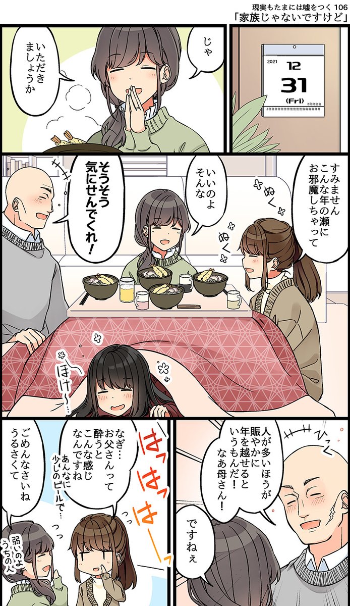 ネトゲで知り合った子と振袖女装して初詣に行く話
1/7 