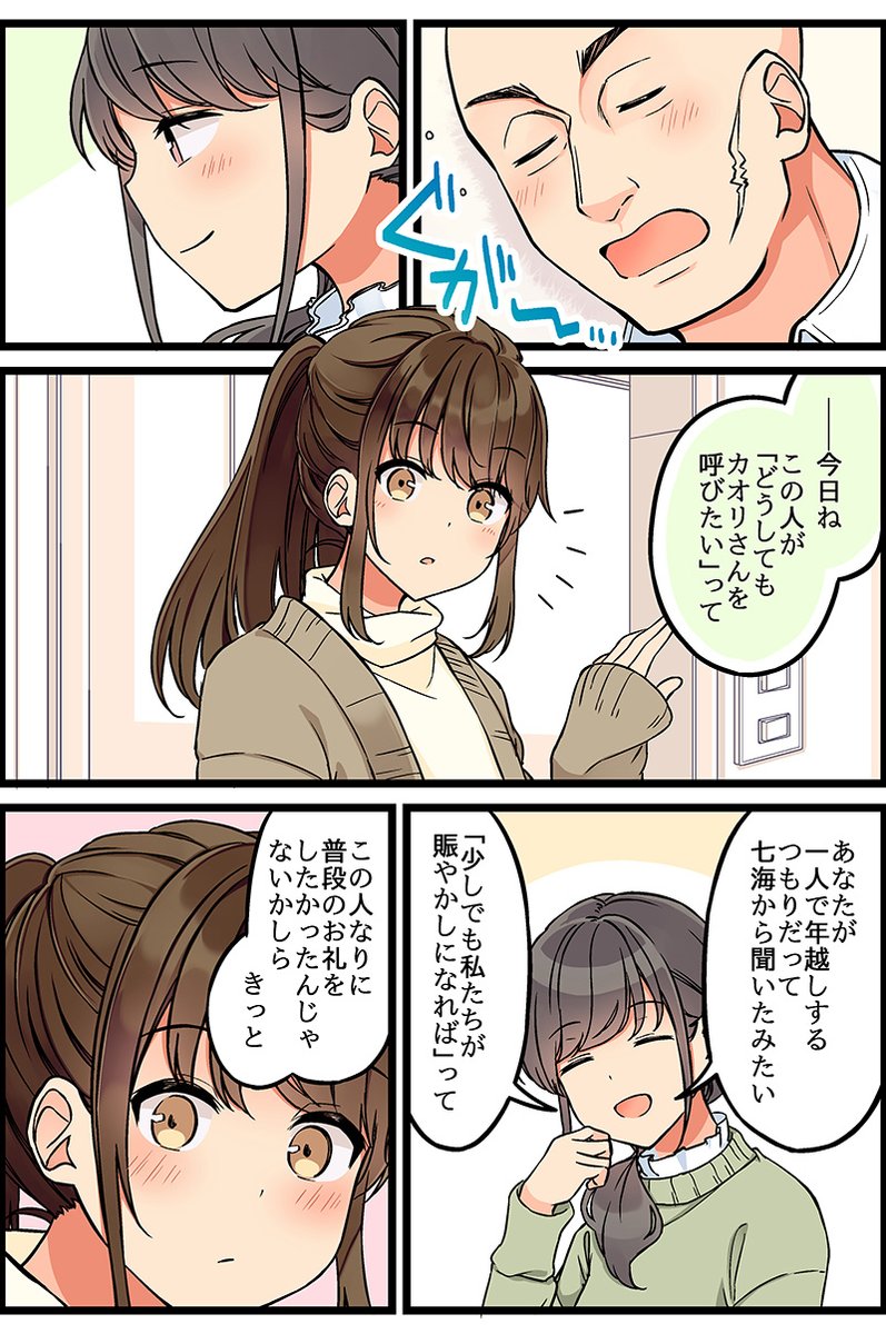 ネトゲで知り合った子と振袖女装して初詣に行く話
1/7 