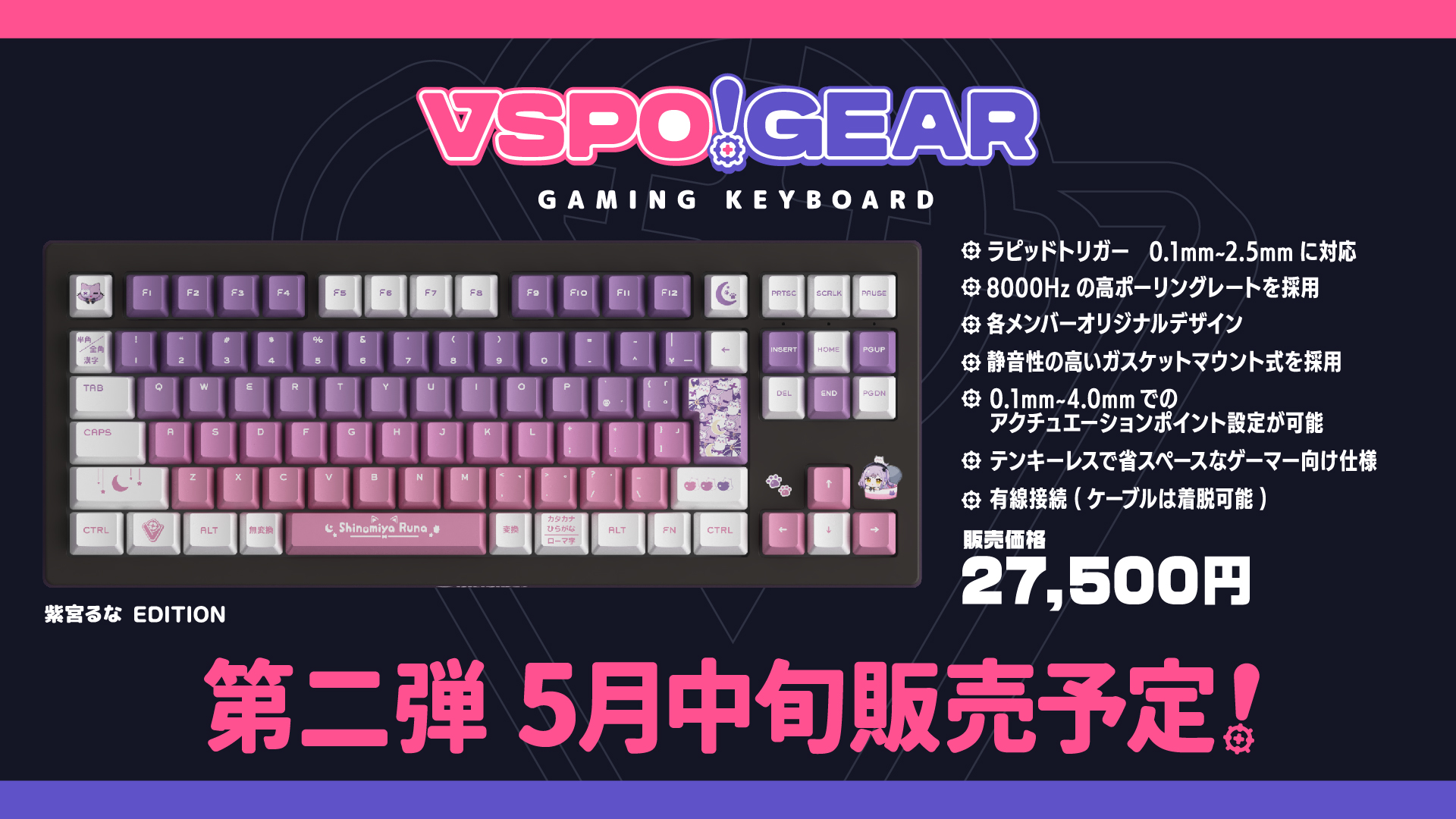 公式サイト VSPO! GEAR ゲーミングキーボード 第2弾 キーボード 公式サイト VSPO! GEAR ゲーミングキーボード 第2弾 キーボード