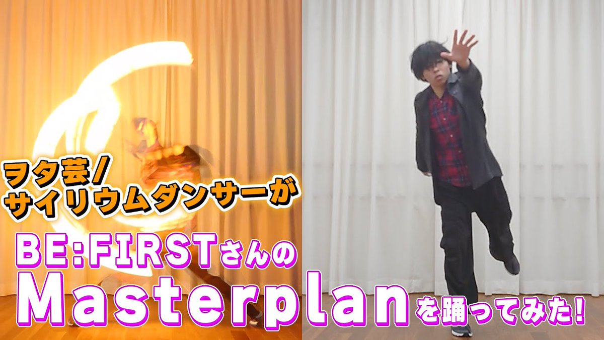 【Youtube更新🆙】
久々にBE:FIRSTさんの新曲で踊りました!!!Masterplan…名前が良すぎる🥹
おまけ沢山あるので是非見てください～!🙏!

⏬⏬⏬本編⏬⏬⏬
youtu.be/202Yzq3XdQU

#BEFIRST
#MasterplanChallenge