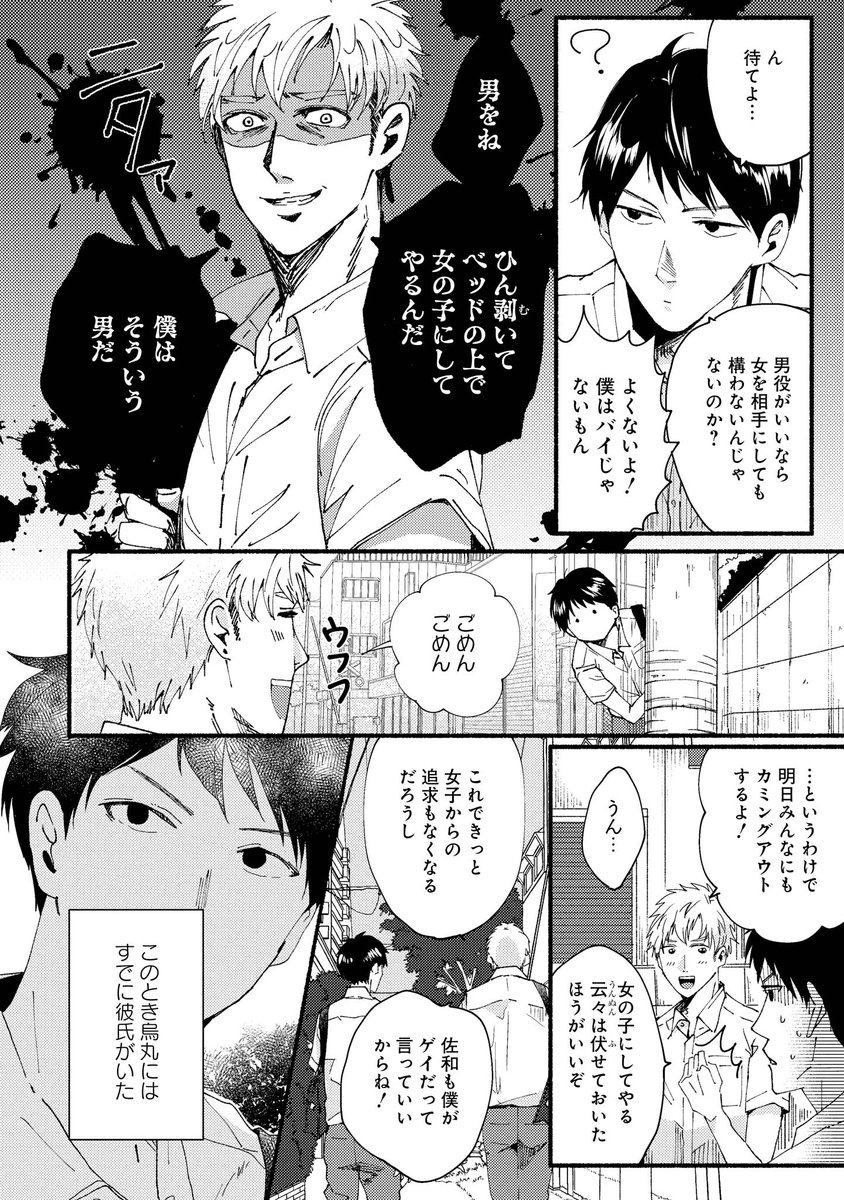 親友がゲイでヤリチンだと発覚した話(0/4)
#漫画が読めるハッシュタグ
#漫画が読めるハッシュタグBL
#商業BL