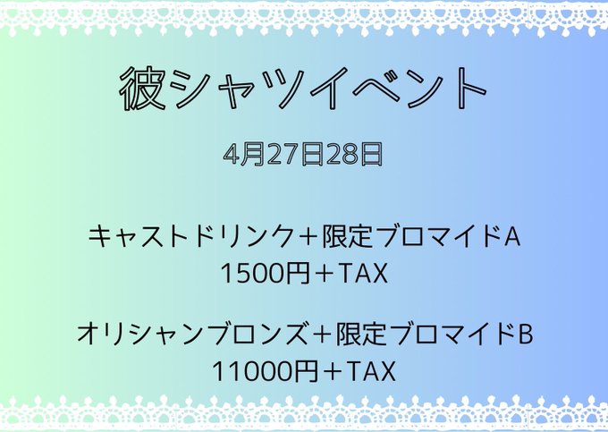 ビビッとこないと！のツイート