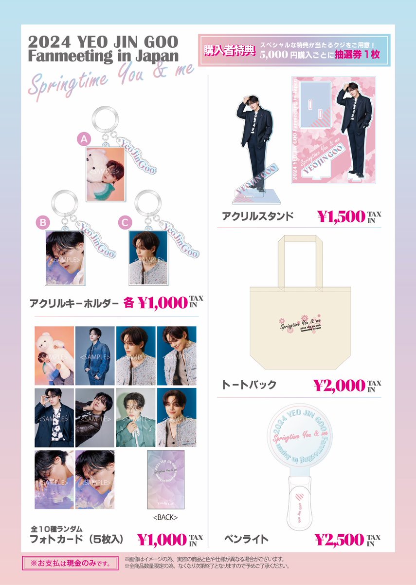 大阪公演グッズ販売と 購入者特典のお知らせ?ˎˊ˗ ＼ 2024 YEO JIN GOO 