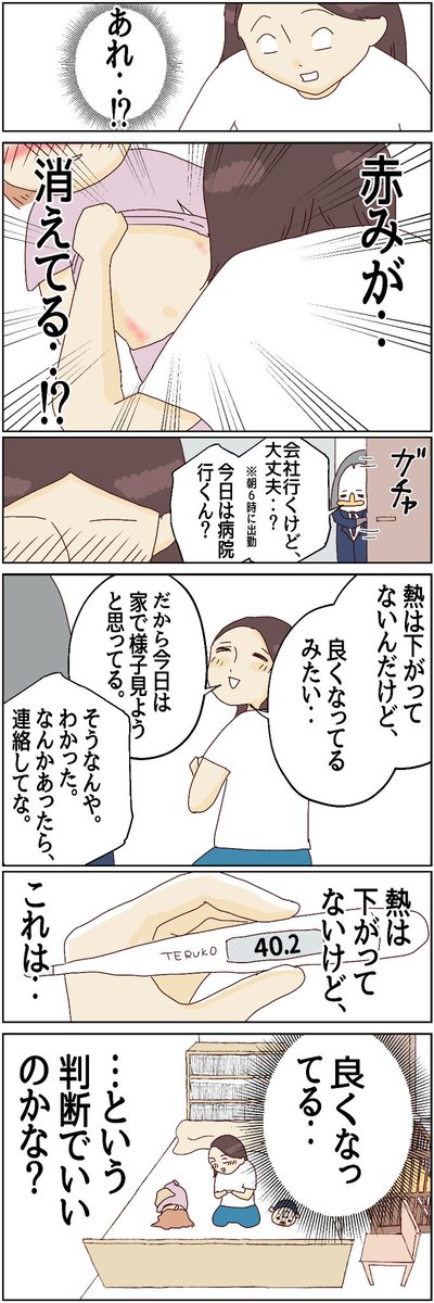 川崎病 あの日娘は手遅れになりかけた【3】(2/4) 