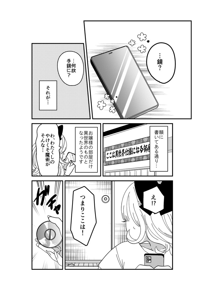 【創作】悪役令嬢の四畳半①②3/3 