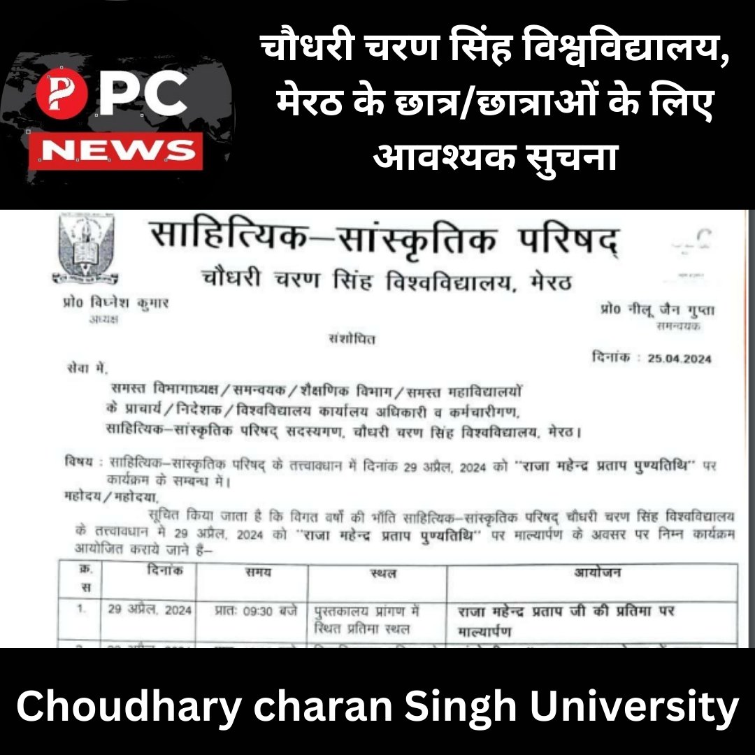 CCSU News: चौधरी चरण सिंह विश्वविद्यालय, मेरठ के छात्र/छात्राओं के लिए आवश्यक सुचना।
tinyurl.com/CCSU-News-27-0…
#pcnews #student #educational #ccsu #universities