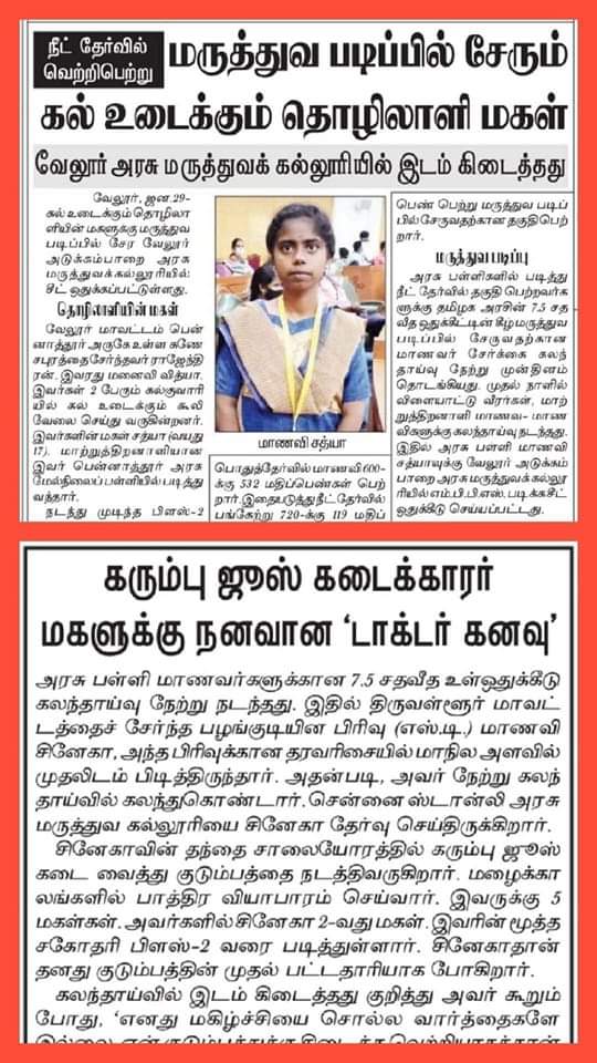 சரித்திரம் பேசும் சாதனைத் திட்டம்😍❤️

ஏழையின் கனவும் சாத்தியப்படும் எங்கள் எடப்பாடியார் இருக்கும் வரை ✌✌🌱🌱🌱 

இரட்டை இலை ஆட்சியின் ஓர் பொன்னான வரலாற்று சரித்திரம்...!!

அதிமுக-வால் மட்டும் இது சாத்தியம்🌱🌱🌱🌱🌱💐💐💐💐🙏🙏🙏

#ADMK4TamilNadu
#EPSFor2026