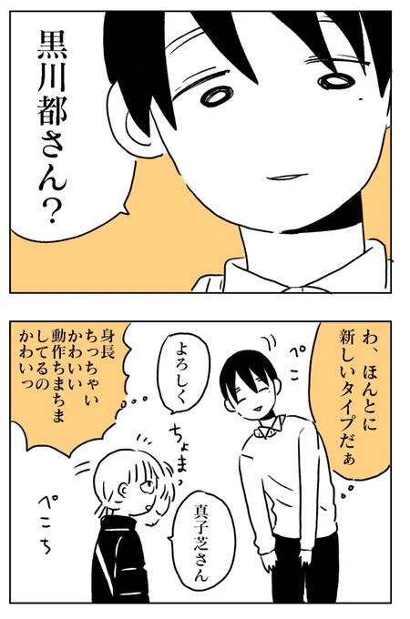 懐かないかのじょ(3/5) 