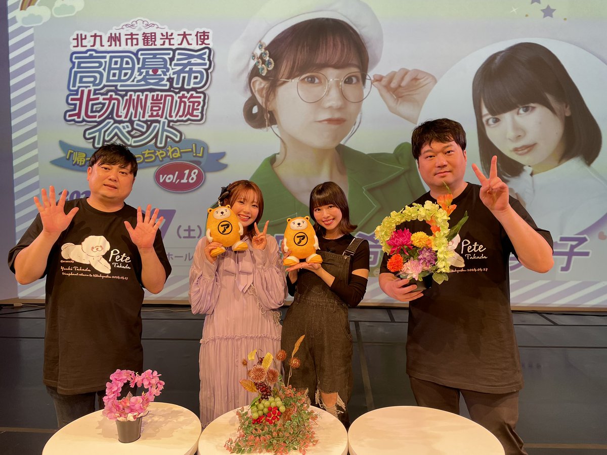 maruohokuro's tweet photo. 高田憂希さん北九州凱旋イベントありがとうございました！！
高田さんは相変わらず明るく元気で、こちらもたくさん元気をもらいました！
ゲストの芝崎典子さんも大暴れで本当に楽しいイベントでしたね！
すでに次回が楽しみです😊
次回までには勝負に勝ちまくるじょーじ君をどうにかしておきます。。 https://t.co/diInAPCUJ7