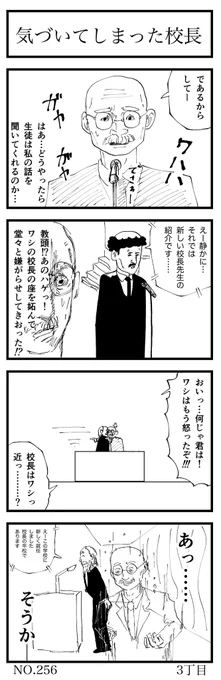 気づいてしまった校長#4コマ漫画 