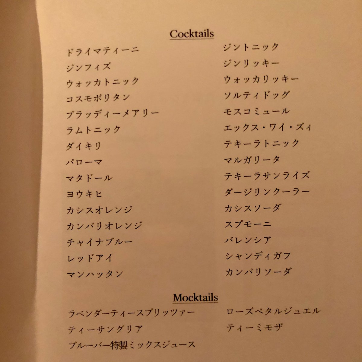 ホテルバーでディナー付きカクテルフリーというのに来てる