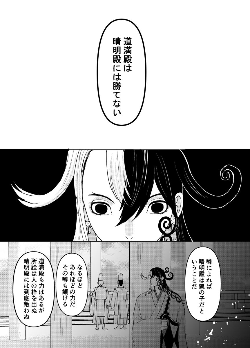 道満とぐだ子がかくれんぼをするお話(前編)2/8 