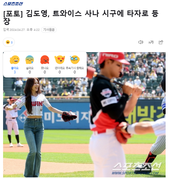 Shushus, there are so many articles on Naver about Sana throwing the first pitch! Log into Naver, click on the articles and react with positive emojis! 🔗: m.entertain.naver.com/search?searchT… @JYPETWICE #SANA #사나 #サナ #TWICE #트와이스