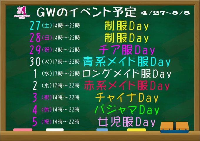 ライブカフェ セブンスヘブンのツイート