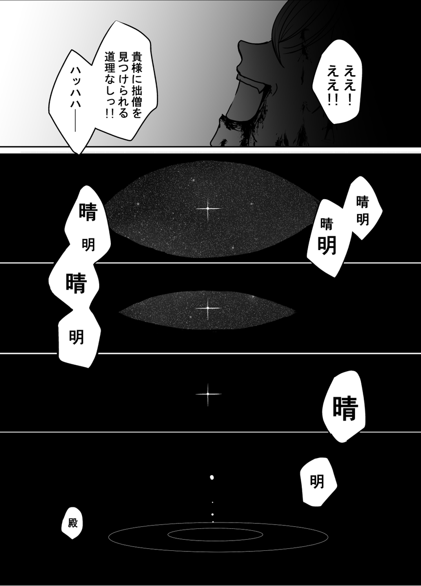 道満とぐだ子がかくれんぼをするお話(前編)4/8 