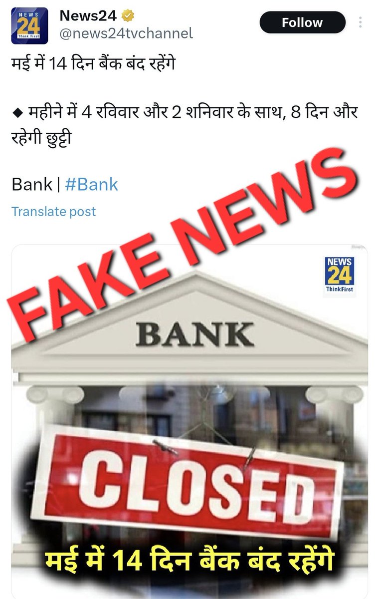 .@news24tvchannel do some research & give the news. Don't mislead the general public for no reason..! .@MIB_India 𝐏𝐥𝐳 𝐭𝐚𝐤𝐞 𝐬𝐭𝐫𝐢𝐜𝐭 𝐚𝐜𝐭𝐢𝐨𝐧 𝐚𝐠𝐚𝐢𝐧𝐬𝐭 𝐭𝐡𝐢𝐬 𝐩𝐫𝐨𝐯𝐨𝐜𝐚𝐭𝐢𝐯𝐞 𝐧𝐞𝐰𝐬 𝐚𝐠𝐚𝐢𝐧𝐬𝐭 𝐁𝐚𝐧𝐤 𝐄𝐦𝐩𝐥𝐨𝐲𝐞𝐞𝐬. @FinMinIndia