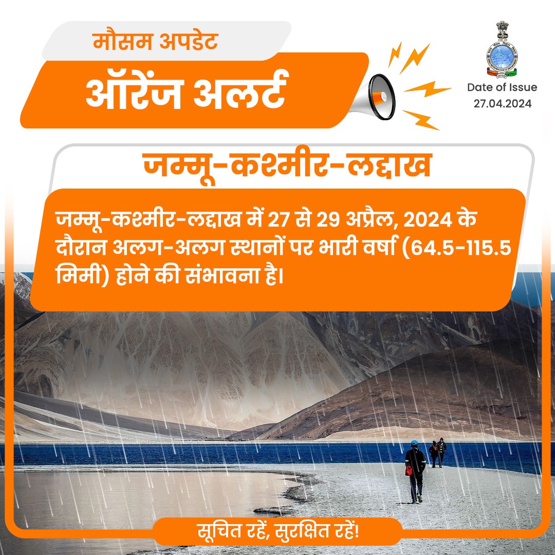 जम्मू-कश्मीर-लद्दाख में 27 से 29 अप्रैल, 2024 के दौरान अलग-अलग स्थानों पर भारी वर्षा (64.5-115.5 मिमी) होने की संभावना है।

#JammuKashmirrainfall #Heavyrainfall #Weatherupdate

@moesgoi
@DDNewslive
@ndmaindia
@airnewsalerts
