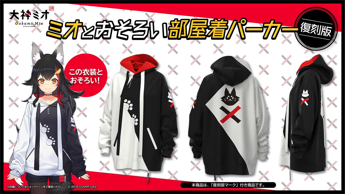 🎉❣ミオパーカーが復刻します❣🎉 ミオとおそろいパーカーが復刻版