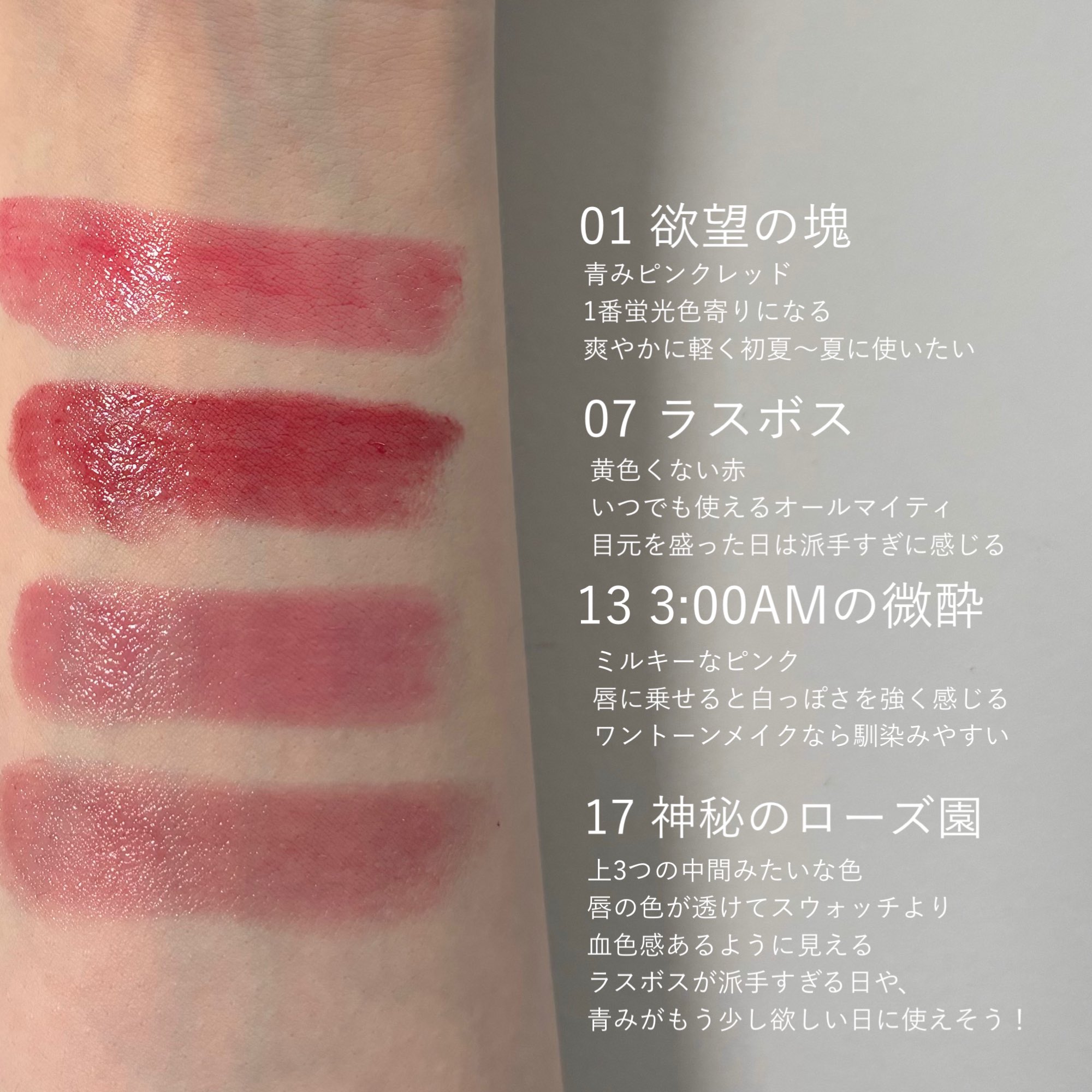 リップモンスター17神秘のローズ園 はやし 