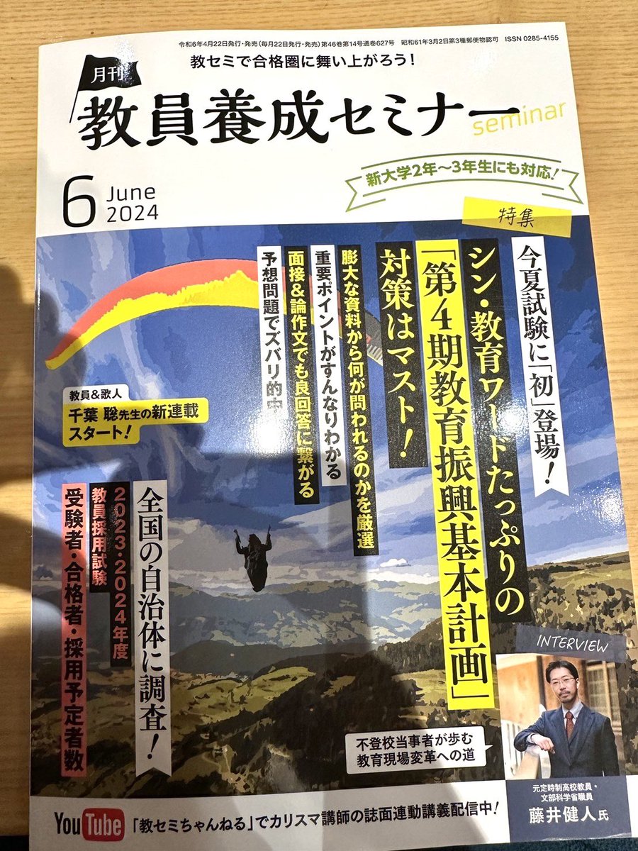 ambitious_1031's tweet photo. 教員養成セミナー6月号も書店に並んでて、やっぱり嬉しい✨
今回の小論文講座の記事では、実際の論作文を用いて、より詳しく解説しました👍

みんな合格しますように！
https://t.co/CCiT0ez6Eo https://t.co/a3Lr551xpC