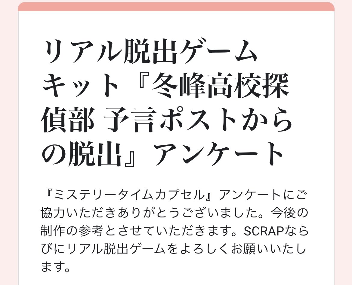 『ミステリータイムカプセル』じゃねぇな