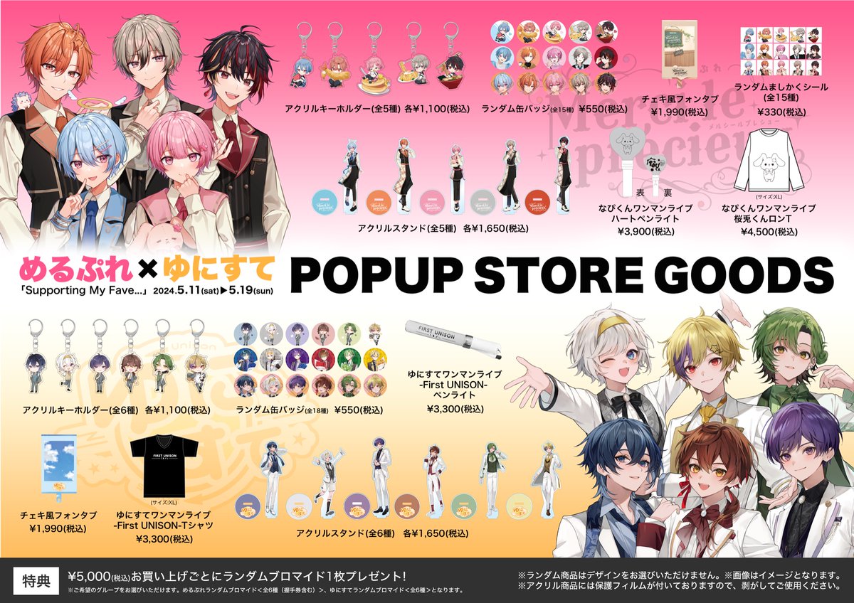 重大発表】 MAGNET by SHIBUYA 5Fにて開催されるゆにすて初のPUSの