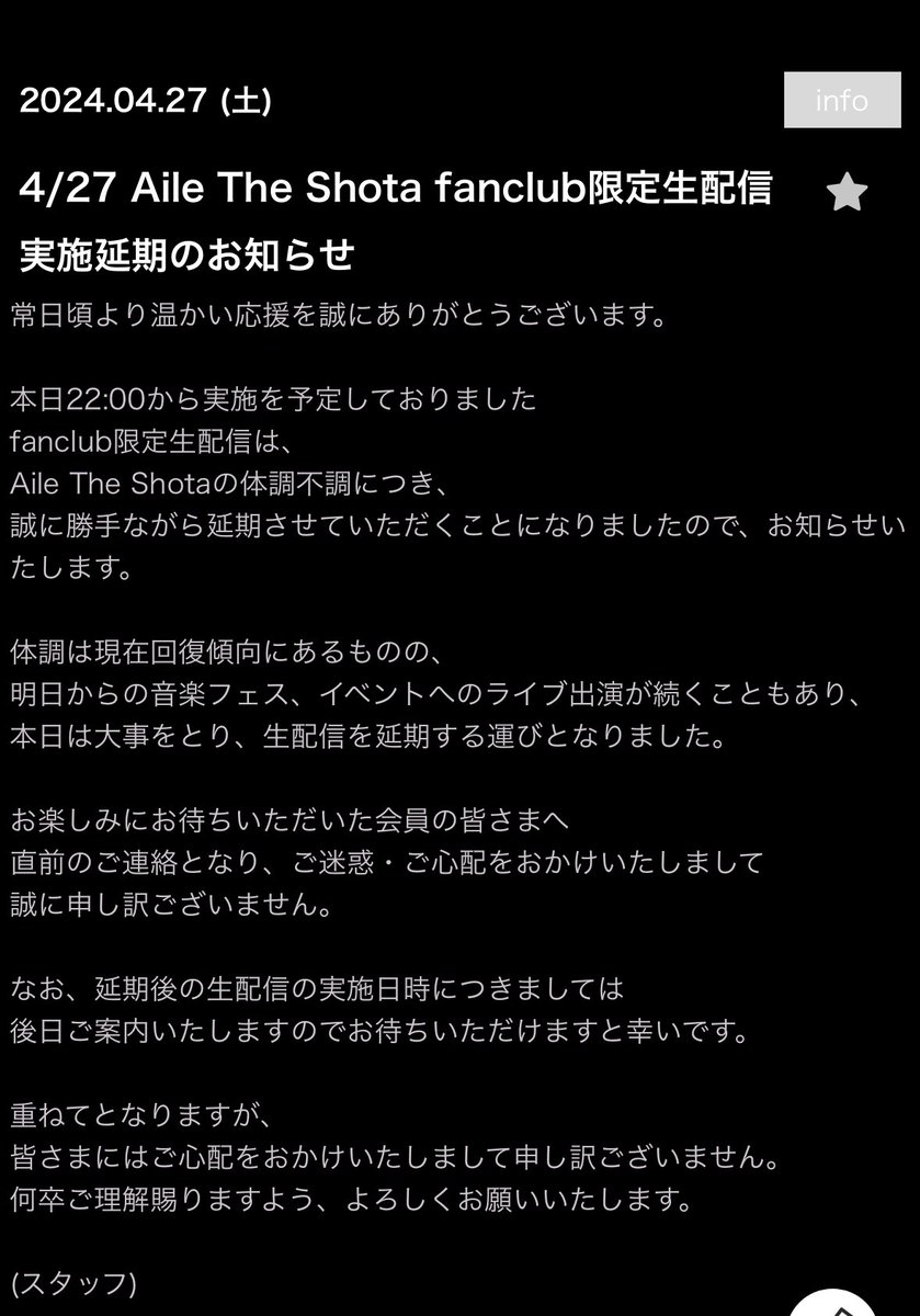 【 #AileTheShota_fanclub 】

配信を楽しみにしてくれてた皆さん
ほんとにごめん！！😭

明日明後日、ここからたくさん続く
ステージの上で良いものが届けれるように
大事をとらせてもらいます。。。

整ったタイミングで
リベンジ配信致します！！！🙏