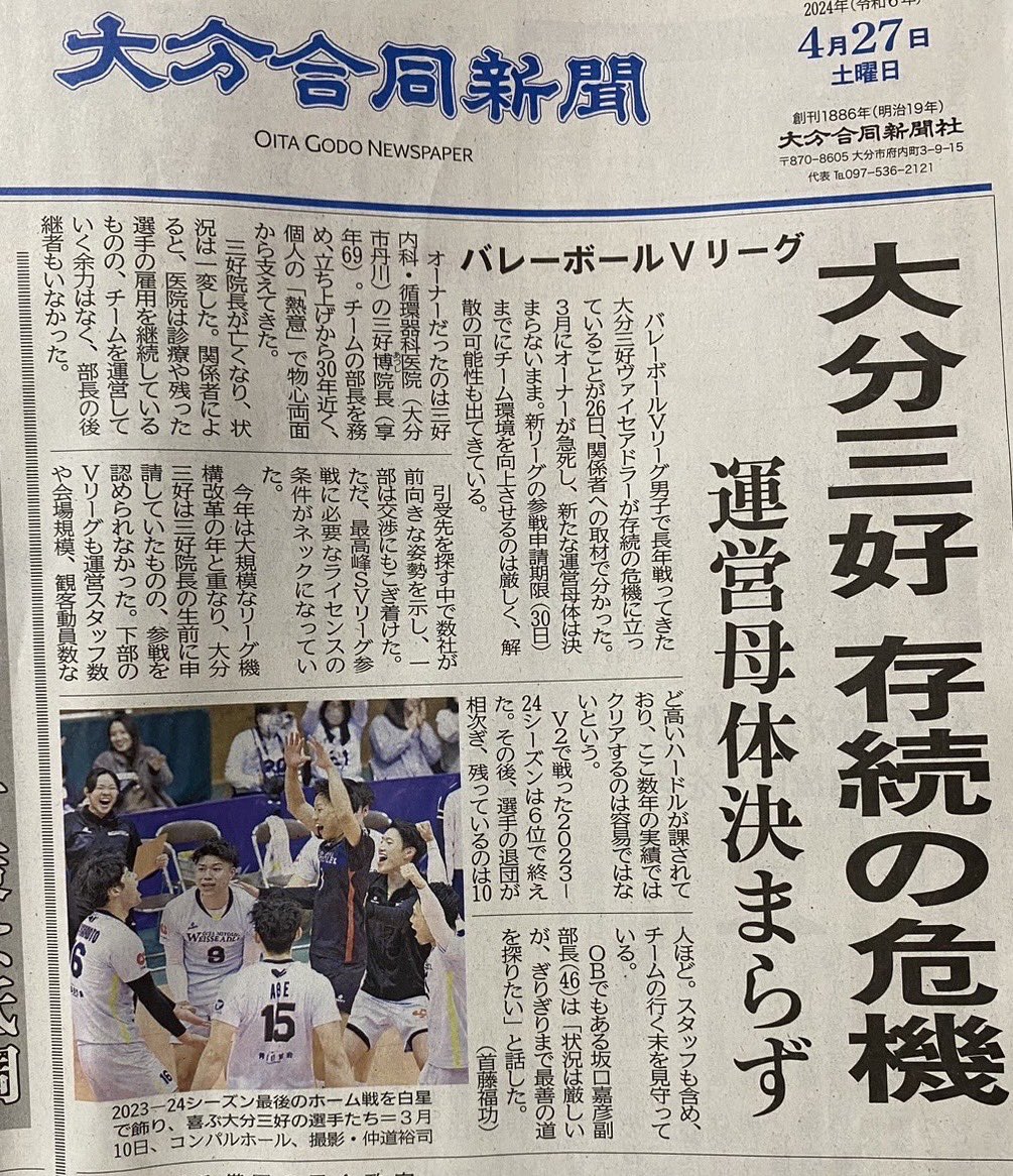 3.11にオーナーが亡くなって、このままだとチーム解散になってしまいます。
期限ももう無いです。
御協力頂ける方、企業様宜しくお願いします。
#大分三好ヴァイセアドラー
#拡散希望
#リーグに届け #Vリーグ   #vleague 
#こっから決まったら奇跡
#バズりたい　
#本当に拡散お願いします