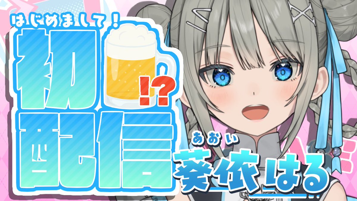 このあと20:30~ついに初配信です🔰💗 前日にとんでもないトラブルがおきたけど…笑 そんなの忘れさせちゃうくらいの配信するからぜーったいみんな見てね👀💙🌸 新しいチャンネルのURL貼っとくねー！ 【youtube.com/live/i-1U_qRUk…】