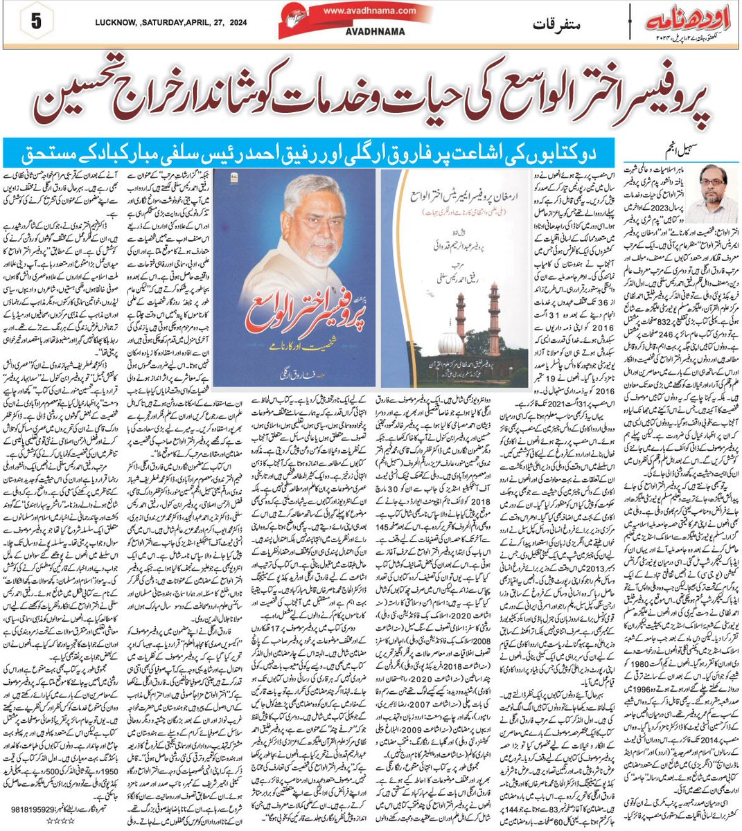 PROF. AKHTARUL Wasey tweet media