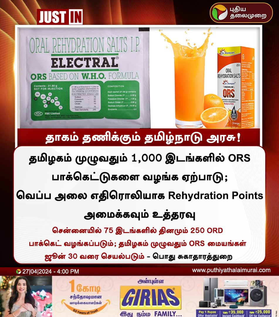 To beat this heat, Tamil Nadu Government to distribute free ORS packets in 1000 places (Rehydration points). 250 packets of ORD will be given in 75 locations across Chennai!