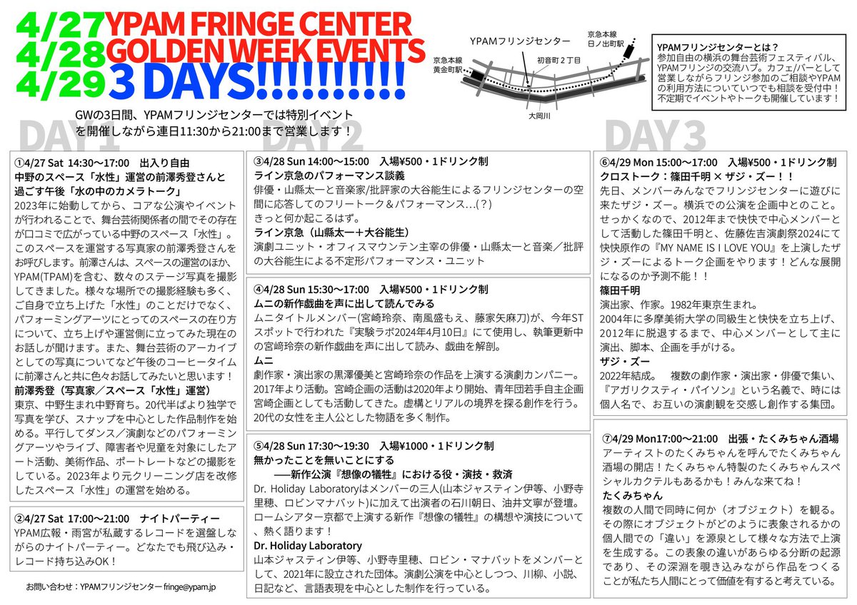 🔥明日🔥

【2024.4.27/28/29
YPAMフリンジセンターGWイベント3days!!!!!!!!】

4/28(日)
ライン京急は14:00-
ムニは15:30-
Dr. Holiday Laboratoryは17:30-

パフォーマンスも宮崎ムニの新作戯曲の文体もトークもガンガンにやるよー🐙