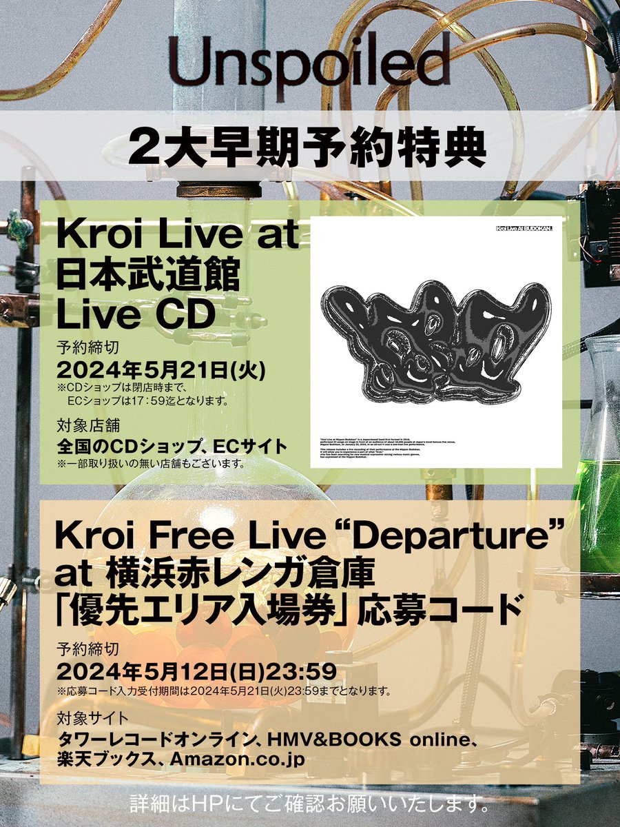Kroi Live At BUDOKAN. Unspoiled 早期予約特典 Amazon.co.jp: 【外付け特典あり】 「Unspoiled」CD＋LIVE DVD