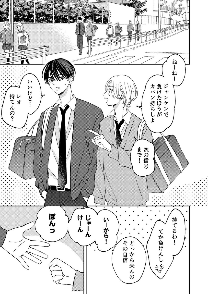 外で堂々とひっつきたい時にこういうことする
(1/2) #創作BL 