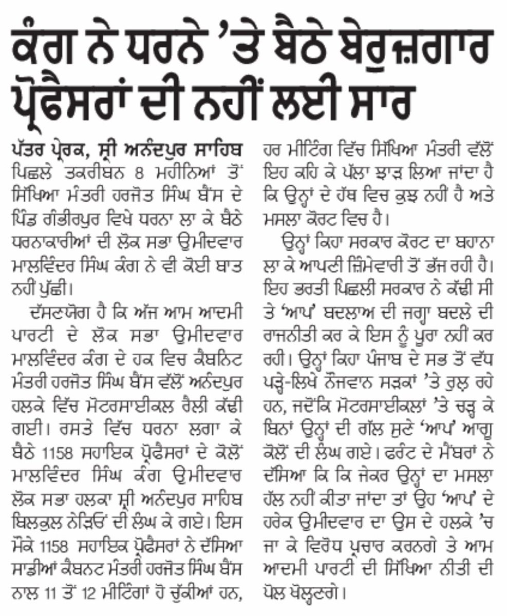 @BhagwantMann When 1158 selected meritorious candidates will b sent to their work stations? #Justice_For_1158 #pakkadharna_anandpursahib #Justice_for_Balwinderkaur