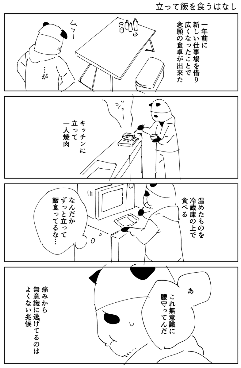 立って飯を食うはなし 