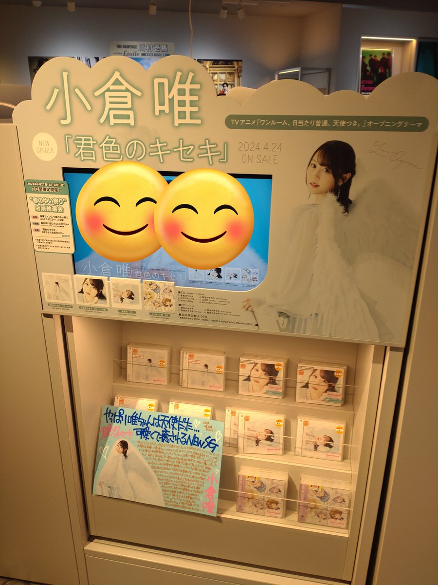 渋谷TSUTAYA、ポップ作ってくれてるのすごくありがたいし嬉しい
#小倉唯 #君色のキセキ