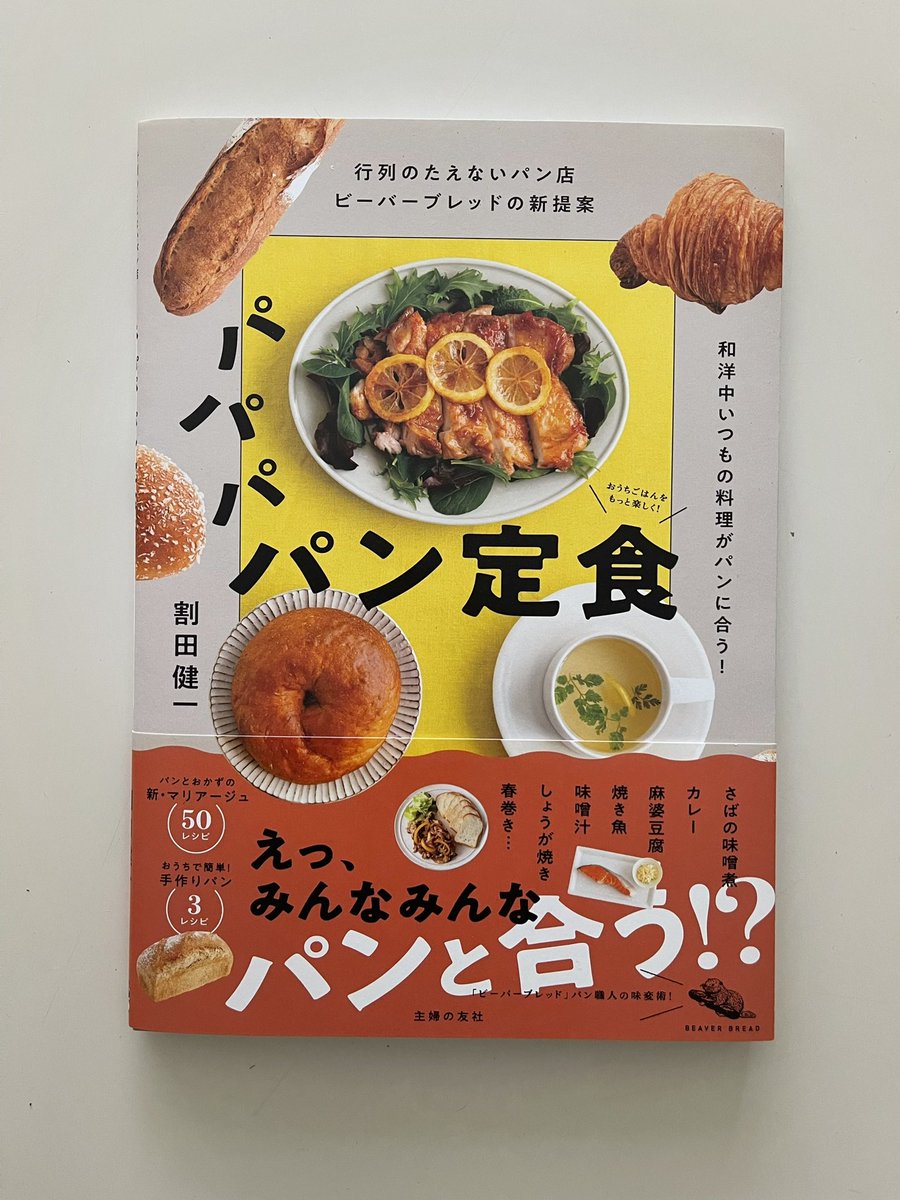 ４月２６日 主婦と友社より 『 パパパ パン定食 』　という本が販売されました 僕、山口一郎は 中の絵を担当しています♪ パン好きの方 よろしくお願いします♫ Amazonで買えます