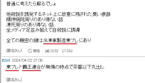 これはいじめではなく組織的犯罪だと思います
#旭川女子凍死事件の再捜査を求めます 
#旭川女子中学生凍死事件 
#私達は爽彩さんを忘れない