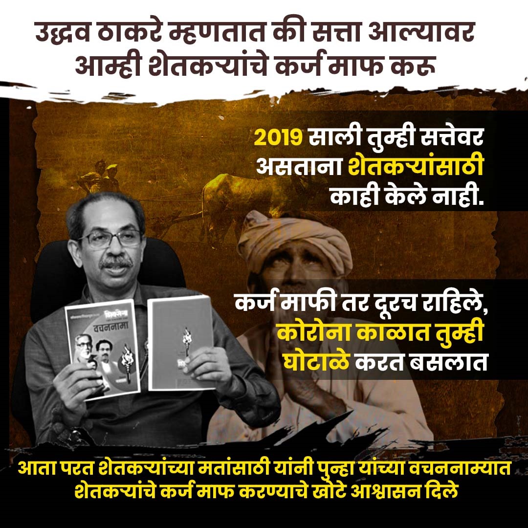 From pledges to postponements: Uddhav's promises take a backseat in Maharashtra. #Udhwast_UturnNama