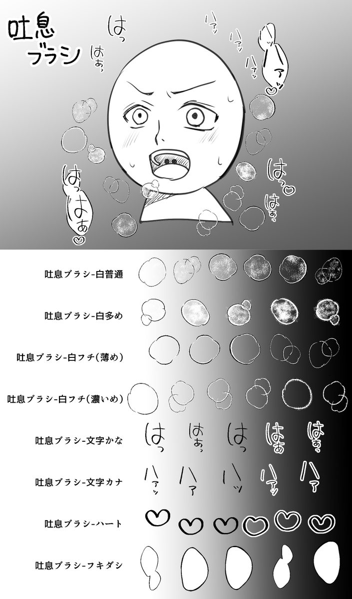 ㅤ
 ⦁ 한숨 브러쉬 세트
  
⦁ 吐息ブラシセット
  
⦁ Sigh Brush Set
  
by Shirochii*
 ㅤ
assets.clip-studio.com/ja-jp/detail?i…