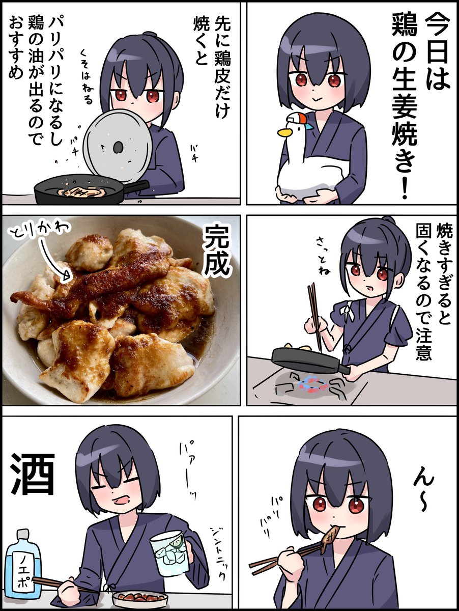 #今日のもろたで食堂
鶏の生姜焼き 