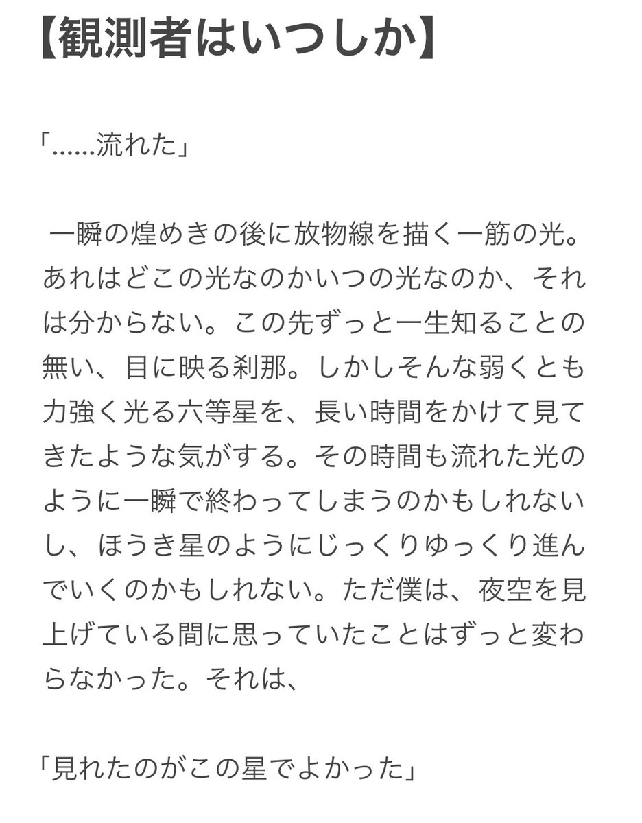 SpoonItoma's tweet photo. そう君たち光は

【観測者はいつしか】

多くは言いません。
長い期間光ってくれた星たちに愛を込めて。

 #フリー台本 
 #台本いとま 
 #StargazerChildren 
 #TransparentFlags https://t.co/htqgREZgiQ