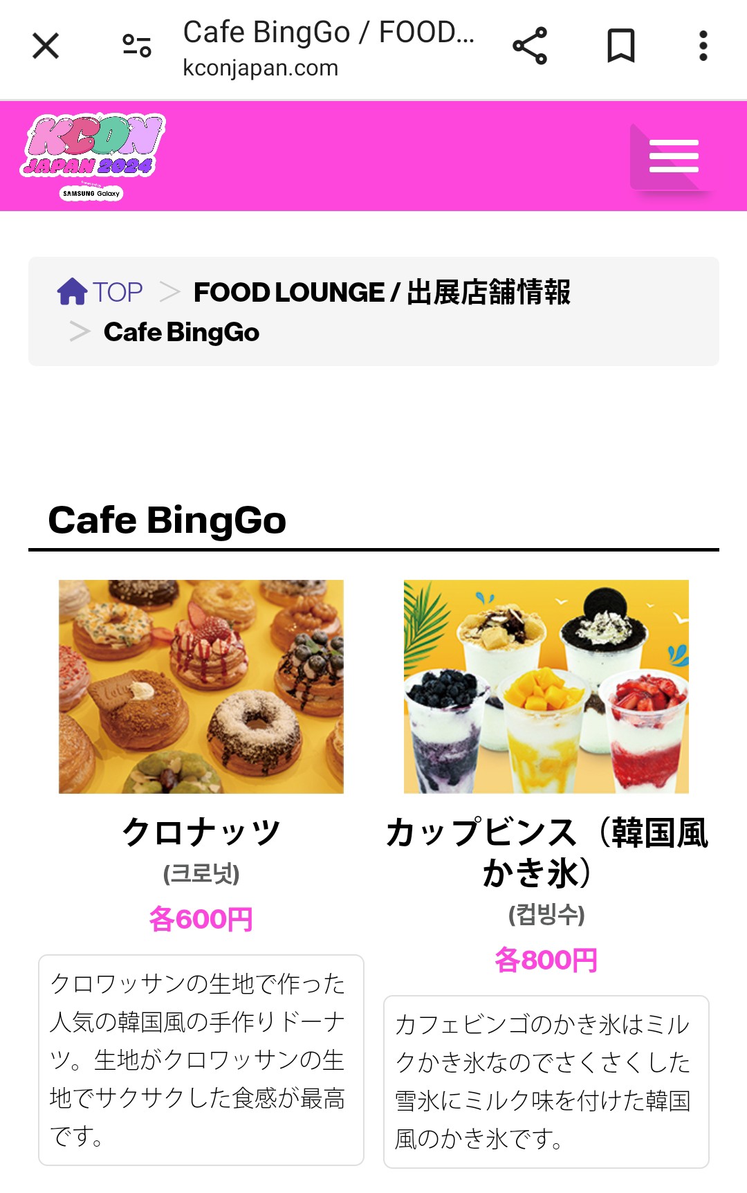 kcon cafe 2024佐藤景瑚