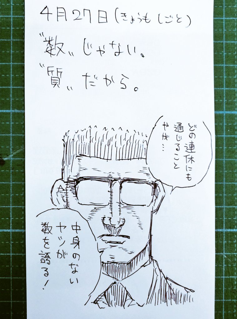 レシートの裏に書いた日記です。 