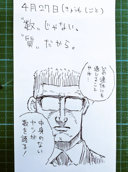 レシートの裏に書いた日記です。 
